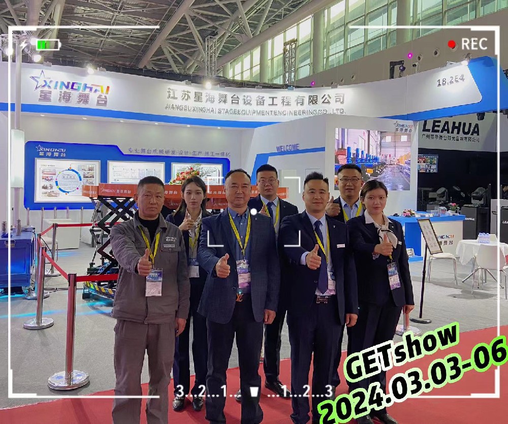 2024年【GETshow】江苏星海舞台与您携手共进